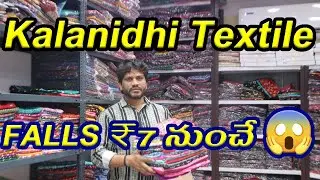 Kalanidhi Textile||FALLS ₹7 నుంచే 😱@startup sutram