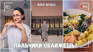 Пальчики оближешь! | Считаю калории | Чувствую себя супервуман  - ВЛОГ №3823 - 13.01.26