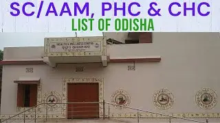 SC/AAM, PHC & CHC List of Odisha 2024-25 and New Advertisement