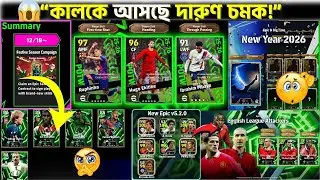 🥶 কালকের Update নাকি অস্থির? 😱 Full Review | eFootball 2026