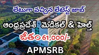 apmsrb recruitment 2025 | apmsrb notification how to apply | apmsrb recruitment 2025 how to apply