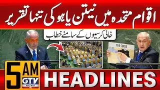 No Audience at Israeli PM Netanyahu UN Speech | Empty Chairs Everywhere | 5 AM Headlines | GTV News