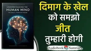 Understanding the Human Mind by Jason Browne | Book Summary in Hindi | Audiobook
