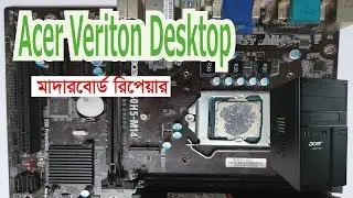 How to repair Acer Veriton Desktop (B360H5-m14) no display  ( বাংলা)