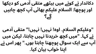Moral stories about our daily life...virtual man and a shopkeeper