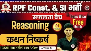 RPF Reasoning Class 2024 | Syllogism Class 01 | RPF SI Constable Reasoning Class 2024