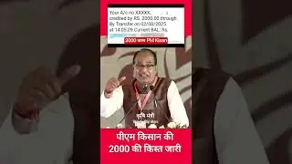 2000 जमा pm किसान #kisan @Pmkisanyojana @pmoindia @NCPMaha #pmmodi