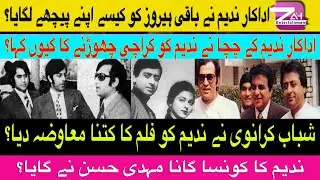 Biography Of Film Star Nadeem | How Nadeem Is Trend Setter | ندیم کی زندگی کے انوکھے واقعات