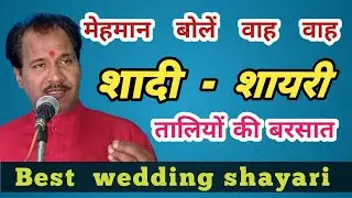 Manch sanchalan shadi shayari. Wedding shayari शादी विवाह शायरी