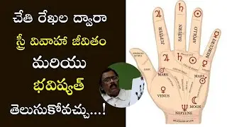 Hasta Samudrikam in Telugu | Dr MV Ramana Palmistry | హస్తము అద్భుత రహస్యం | PSLV TV