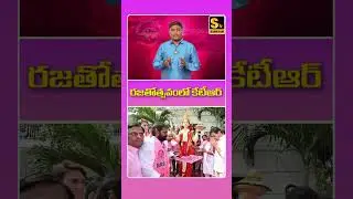 రజతోత్సవంలో కేటీఆర్ II SAMAYAMTV