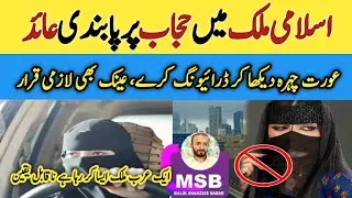 Big Arab Islamic Country Ban On Hijab | Fine for Wearing Niqab While Driving Under New Traffic Law
