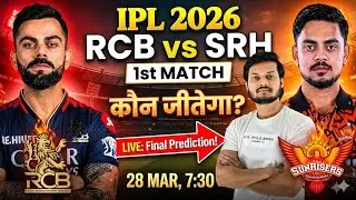 Rcb vs srh ipl 2026 1st match prediction | rcb vs srh prediction | srh vs rcb 2026 prediction