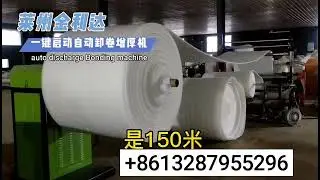 auto discharge EPE foam sheet Bonding machine.