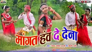 मांगत हंव दे देना ❤️ | Mangat Hanv De Dena | HD VIDEO | Jind jaanam armo | Bablirani | #NSR_MUSIC