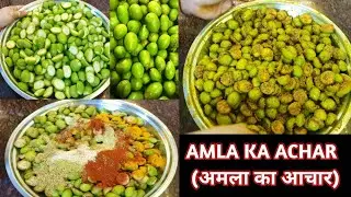 अमला का आचार इस तरीके से बनाइये और पूरे सालभर खाइये |Ambra pickle recipe| Hop plum recipe| Gulandha|