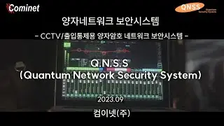 [KOR] Q.N.S.S (Quantum Network Security System)