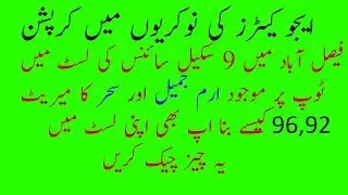 Corruption exposed in NTS Educators seats by 