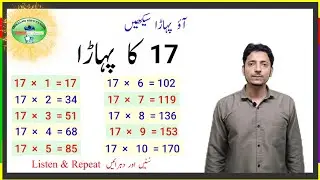 17 ka pahada/اردو میں17 کا پہاڑا/Learn Multiplication Table of 17/#17KaPahada