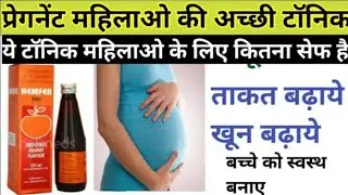 Hemfer syrup/Hemfer syrup के बारे में फुल जानकारी हिन्दी में पाए
