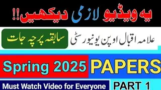 All Spring 2025 Papers AIOU | Spring 25 Papers in One Video | Past Papers 2025 All Codes Aiou Papers