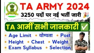 TA Army Recruitment 2024 | Territorial ArmySelection Process 2024 | TA Selection Process 2024 #army