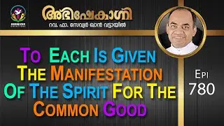 To each is given the manifestation of the Spirit for the common good | Abhishekagni|Episode 780(ENG)