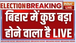 Big Breaking News on Bihar Election LIVE: बिहार में कुछ बड़ा होने वाला है | Chirag Paswan | NDA