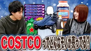 コストコでよしおかが欲しいものはこれ。【これはシンクロニシティのチャンネルです】