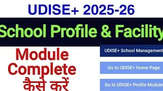 Udise Plus School Profile 2025 kaise Bhare | How to update School Profile in udise 2025 #udiseplus