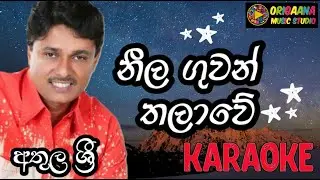 Neela Guwan Thalawe Karaoke Without Voice With Lyrics - Athula Sri Gamage (නීල ගුවන් තලාවේ)