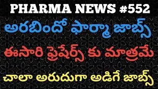 Pharma News #552 || AUROBINDO MSN Latest Pharma Jobs 2020 For Freshers & Experience #PharmaGuide