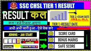 ABOUT SSC CHSL TIER-1 RESULT LINK OUT ✅️✅️✅️🔥