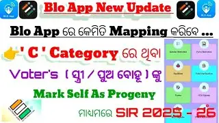 Blo App ରେ 'C' Category Voter's ଙ୍କୁ କେମିତି Mapping କରିବା  // Blo App New Update// SIR 2025-26
