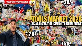 बाप रे !🤯सिर्फ़ ₹10 में Tools ही Tools | Lajpat Rai Tools Market | Chandni Chowk Tools Market