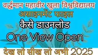 VMOU KOTA ASSIGNMENT KAISE DOWNLOAD KARE। ASSIGNMENT FILE ONE VIEW OPEN PEPAR