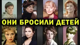 НАСТОЯЩИЕ КУКУШКИ: Звезды СССР которые ОСТАВИЛИ своих детей ради славы