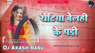 Rotiya Belahi Ke Pari ( New#Bhojpuri Dj Song ) Rotiya belai#bhojpuri song dj - Dj#Akash Babu Jaunpur