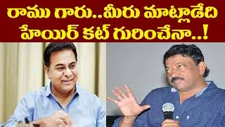 RGV KTR Tweets Viral | TV360Telugu