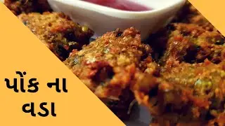 #Juvarnaponknawada || જુવાર ના પોંક ના વડા || ponk na wada || kitchen kraft