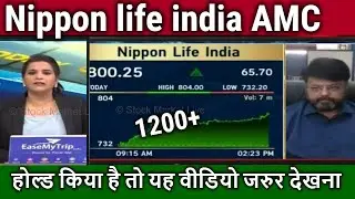 Nippon life india AMC share latest news,nippon india analysis,nippon life india amc target 2025