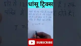 Railway 🚂 GroupD| Reasoning Order & Ranking| Reasoning tricks for fast Calculation💯| #shorts #GroupD