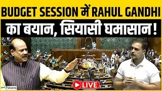 Parliament Budget Session 2026 Live: Lok Sabha में सियासी घमासान, Rahul Gandhi के बयान पर हंगामा!
