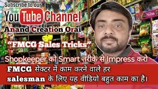 FMCG Sales Tricks | Shopkeeper को Smart तरीके से Impress कैसे करें?