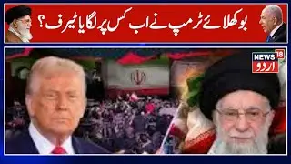 Trump Tariffs: Will a 25% tariff be imposed for trading with Iran? | 25% Tariff | America | N18G