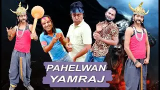 PAHELWAN BANA YAMRAJ KHANDESHI COMEDY