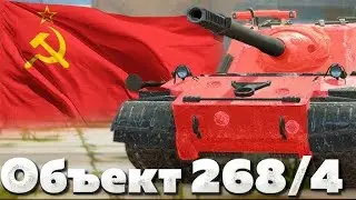 Разбор Танка #5 | Объект 268/4 