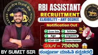 RBI ASSISTANT VACANCIES OFFICIAL NOTIFICATION OUT  2026 || COMPLETE INFORMATION BY SUMIT SIR||