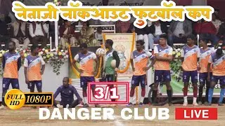 Netaji knockout football cup live match danger club  Sky eleven Vs baba and baba2024