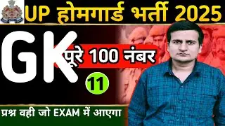 UP HOME GUARD GK CLASS | UP POLICE HOME GUARD GK SPECIAL  | UPP HOME GUARD GK BY HARVENDRA SIR